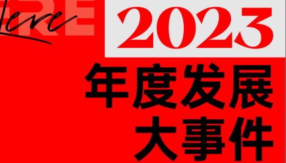 揭曉！奧特朗博電梯2023年度發(fā)展大事件！